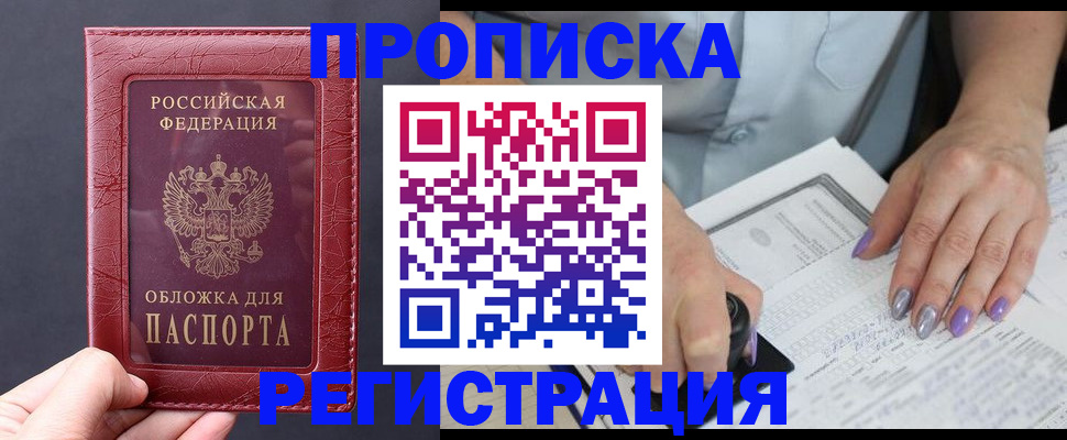 временная регистрация для всех в Алагире