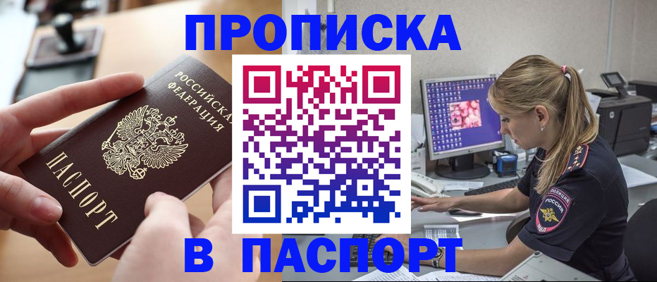 прописка гарантия в Алагире