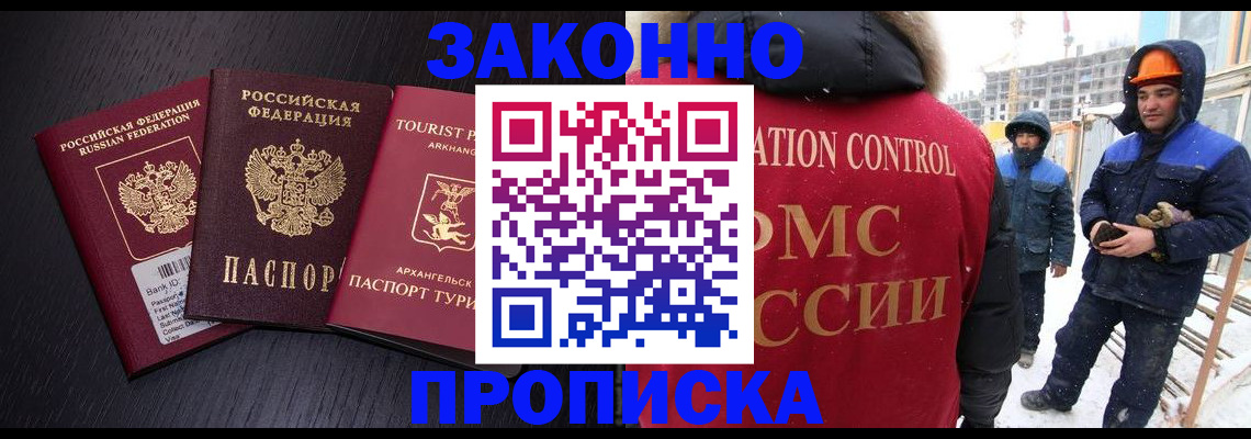 прописка законно в Алагире